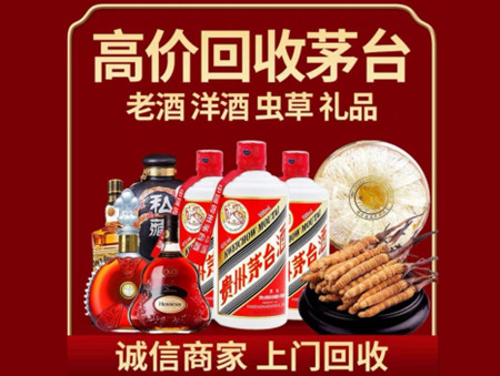 ​五华县名酒回收多少钱？